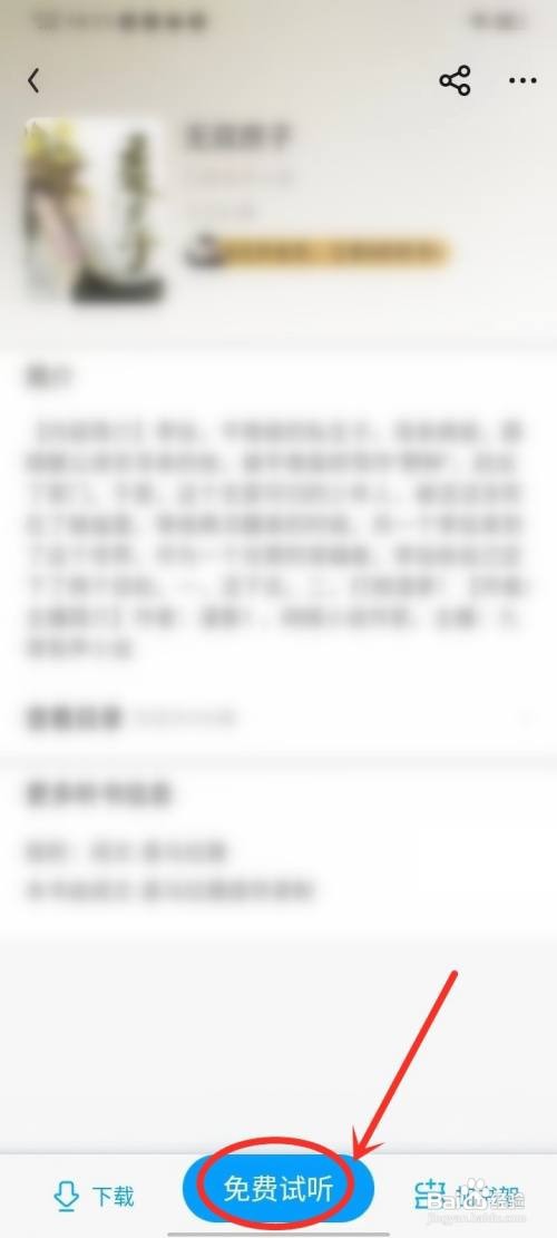QQ阅读听书自动购买如何关闭