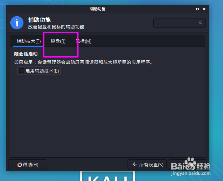 kali linux怎么启用慢速键
