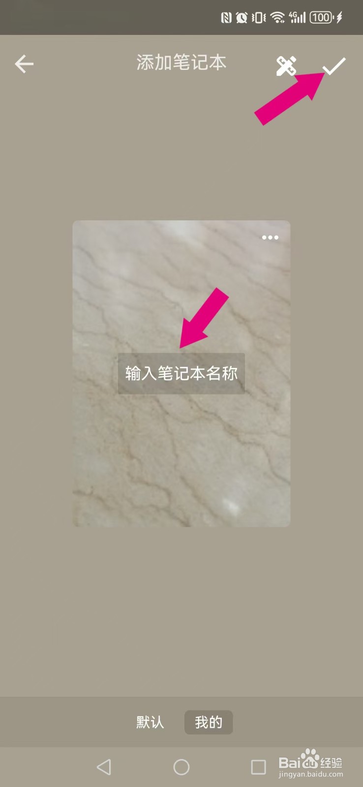【心情笔记】自创自己的笔记本内容如何操作