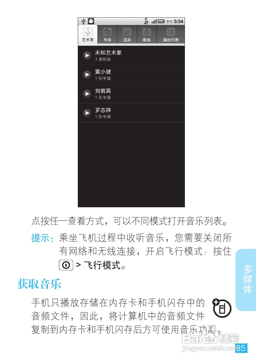 摩托罗拉 ME860手机说明书:[9]