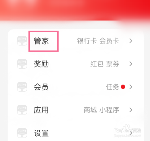 云闪付怎么删除银行卡