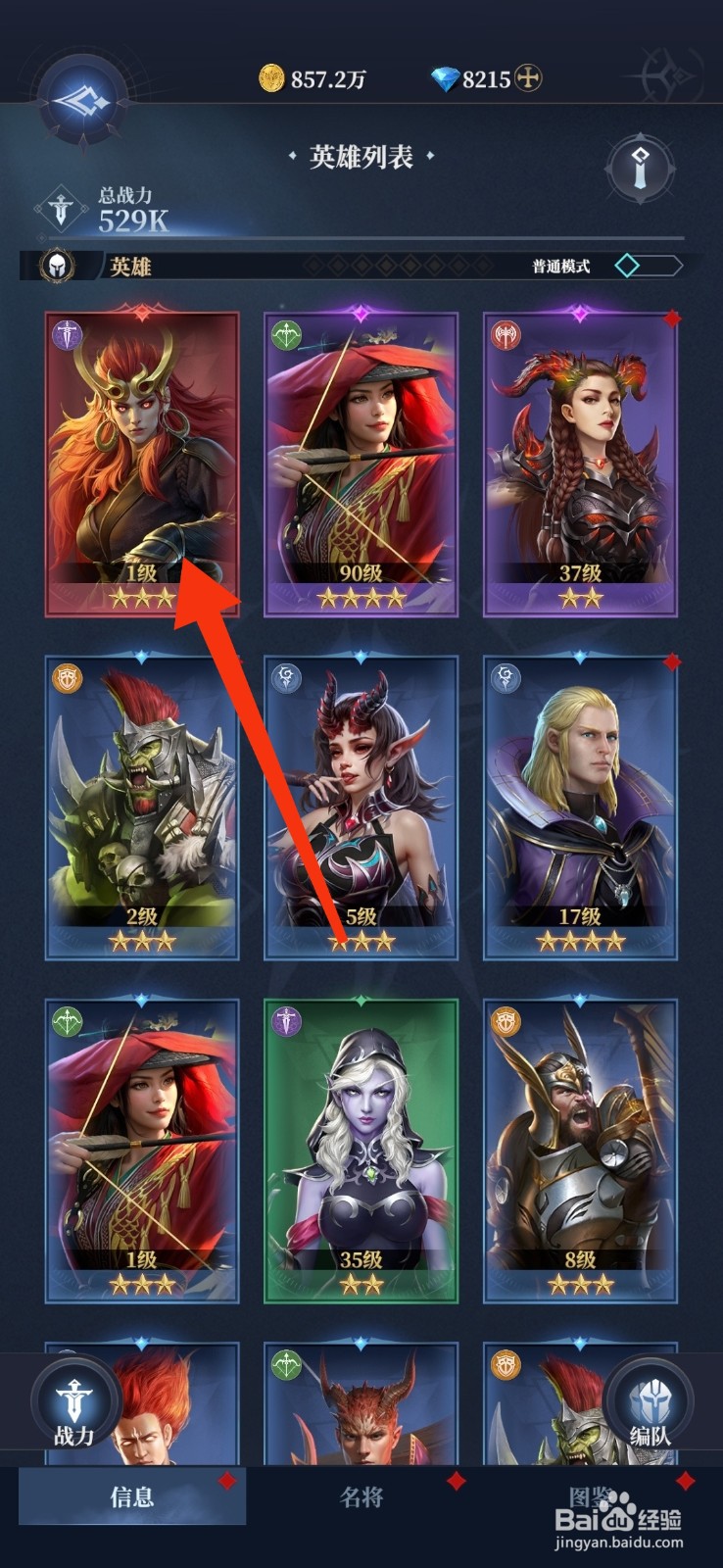 利萨斯英雄如何【升级英雄孙】？