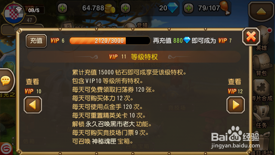 刀塔传奇VIP等级特权详解
