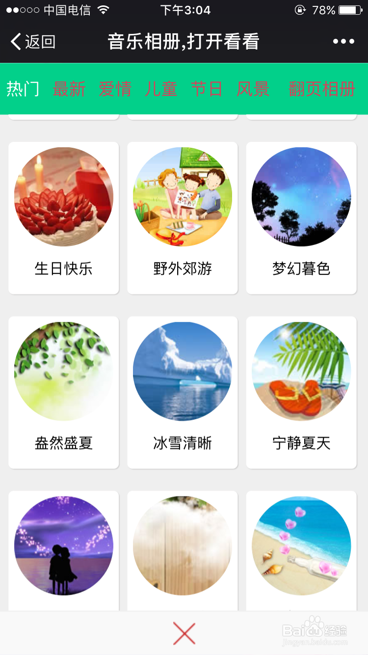 怎么用手机制作微信音乐相册
