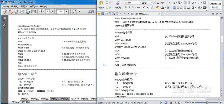 怎样修改PDF文件