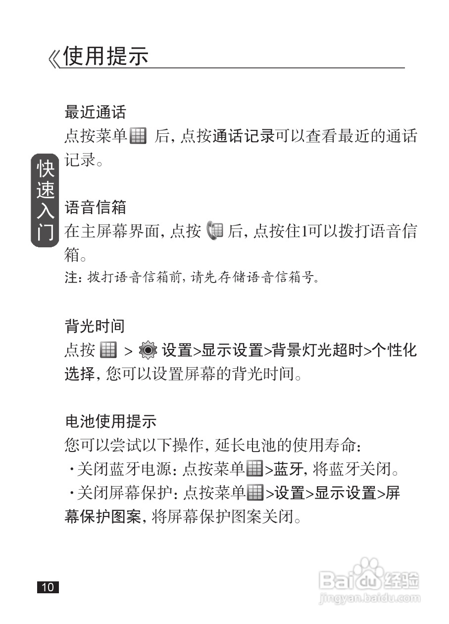 摩托罗拉EX232手机使用说明书:[2]