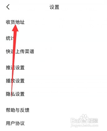 下厨房软件怎么才能设置收货地址