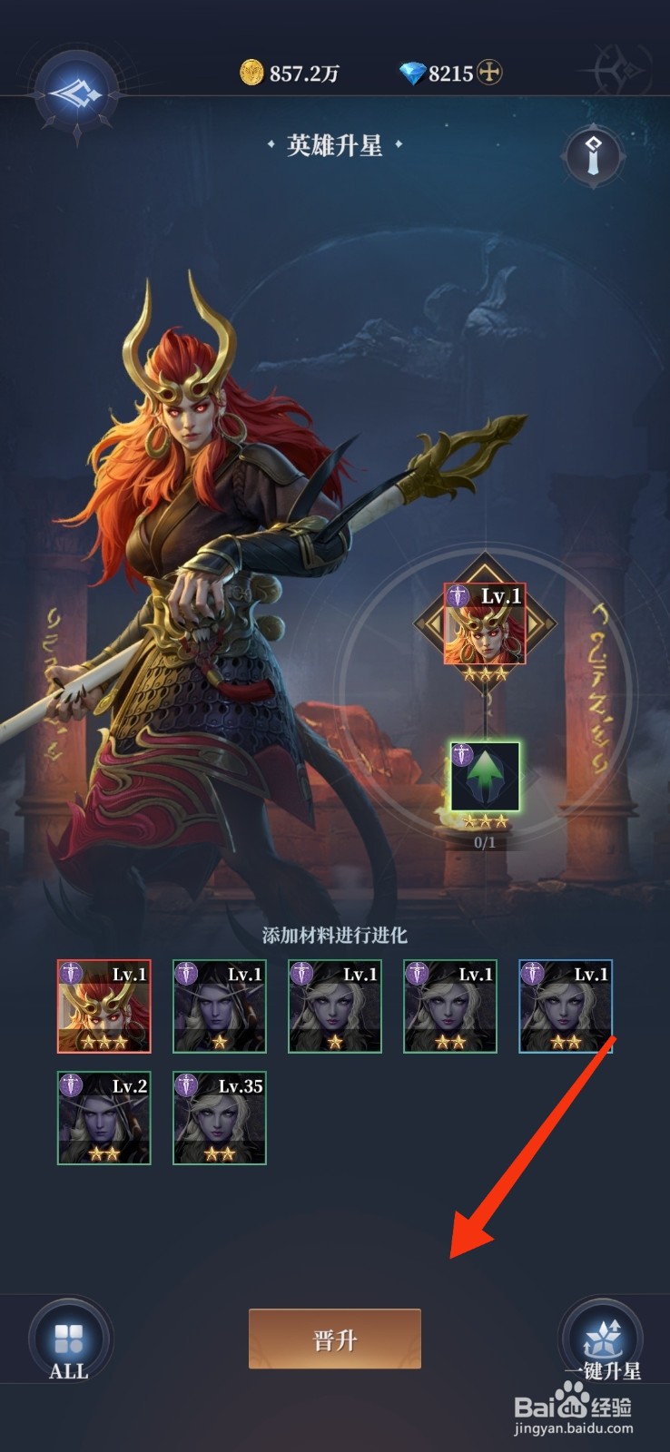 利萨斯英雄【升星英雄孙】的方法