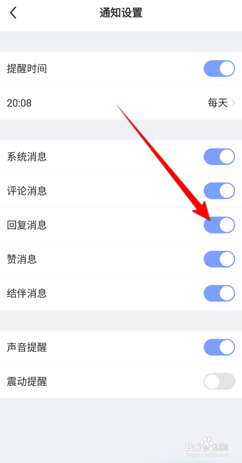 每日瑜伽怎么开启回复消息提醒
