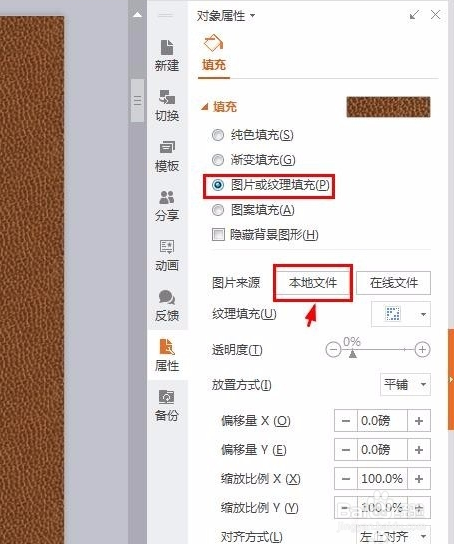 ppt的母版怎么设置