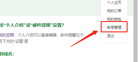 豆瓣如何添加域名