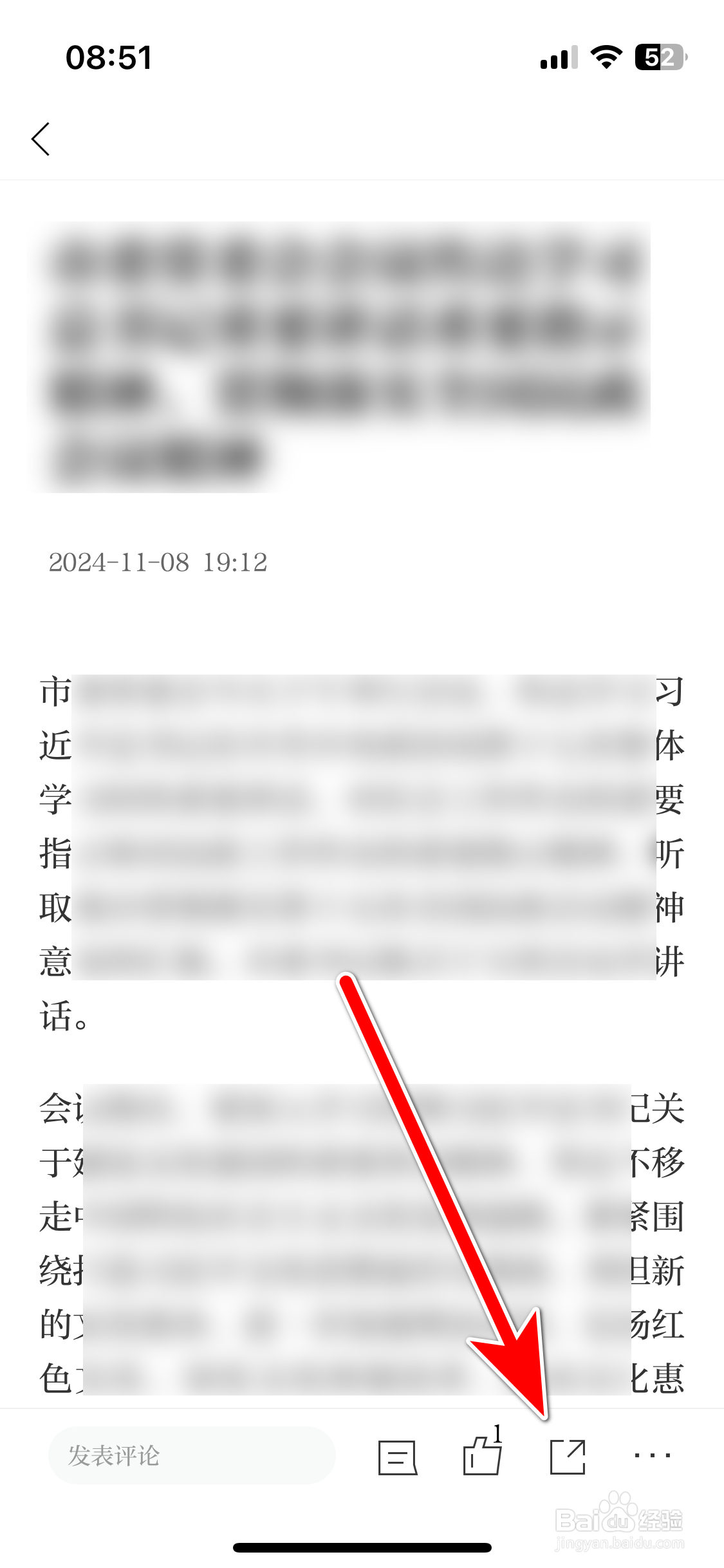 文汇如何分享文章到微信朋友圈