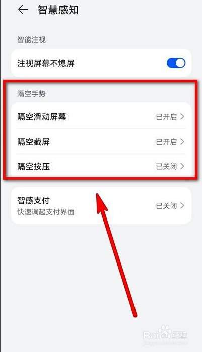 华为手机怎么设置隔空手势