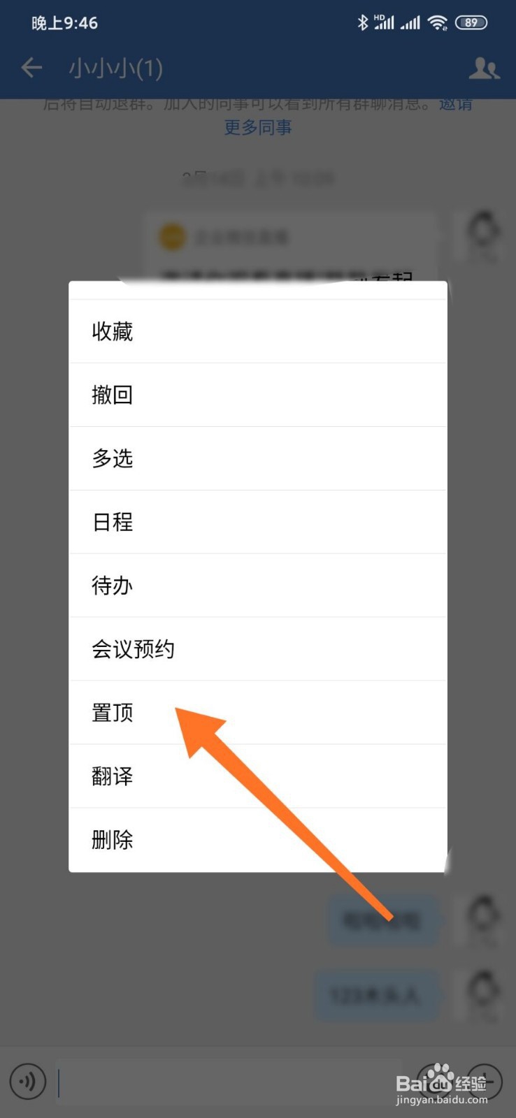 企业微信怎么置顶群聊内消息