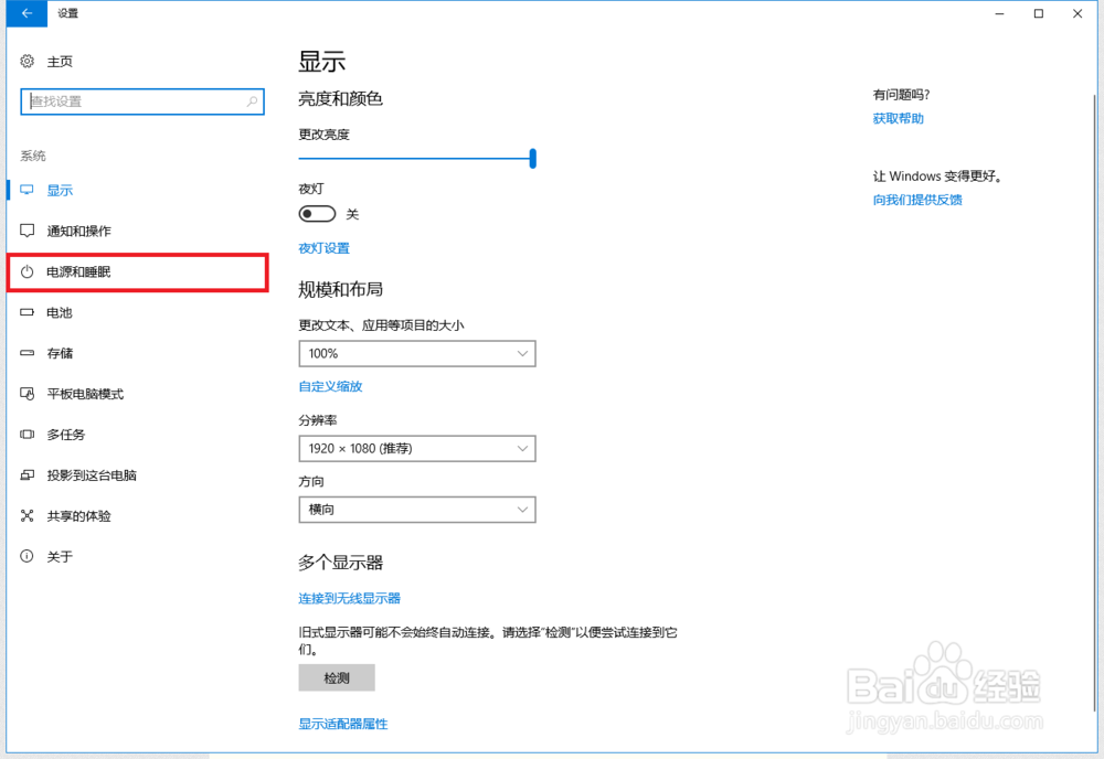 关于win10怎么设置屏幕的熄屏时间