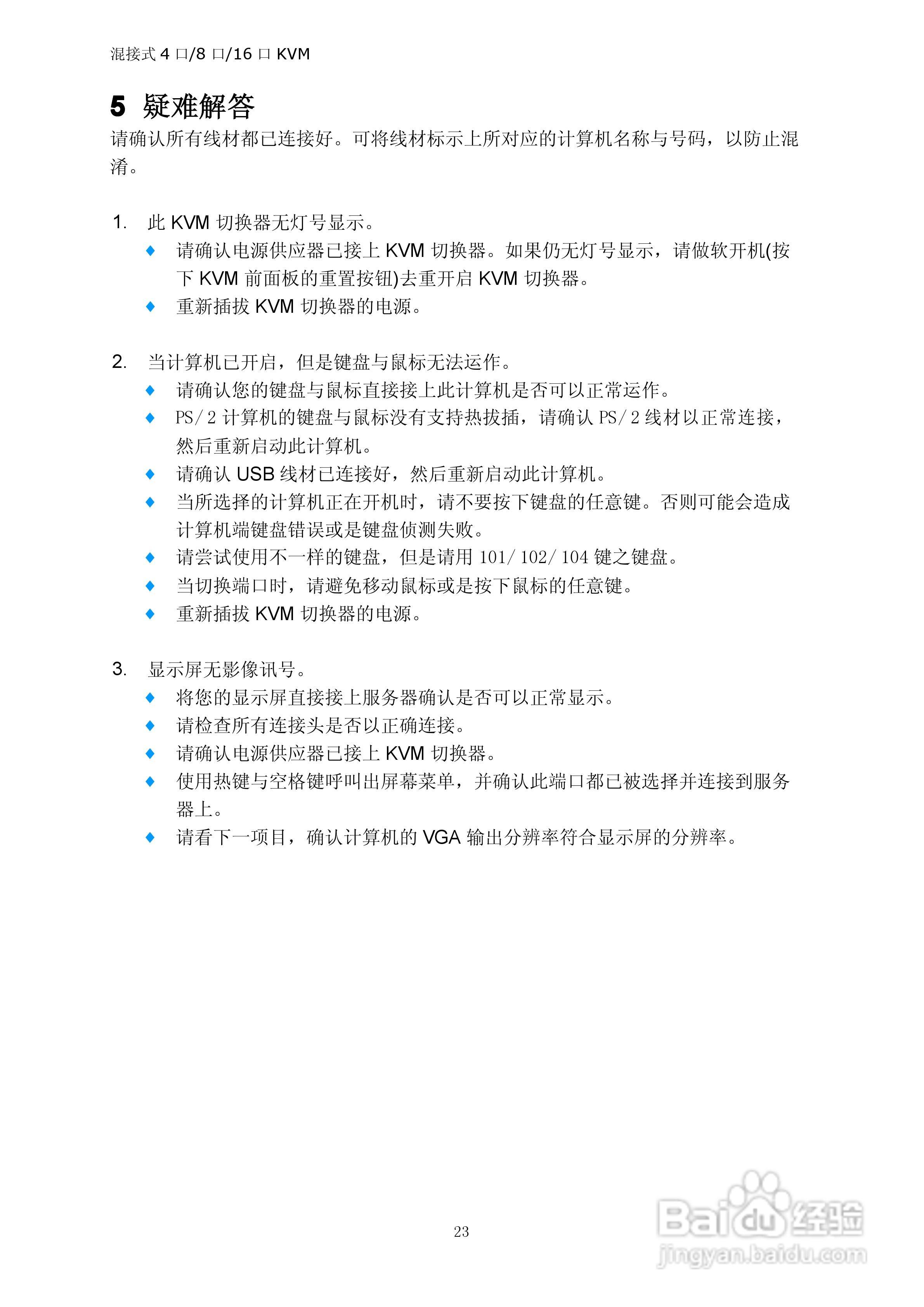 Lenovo AB1508/1516 KVM切换器用户手册:[3]