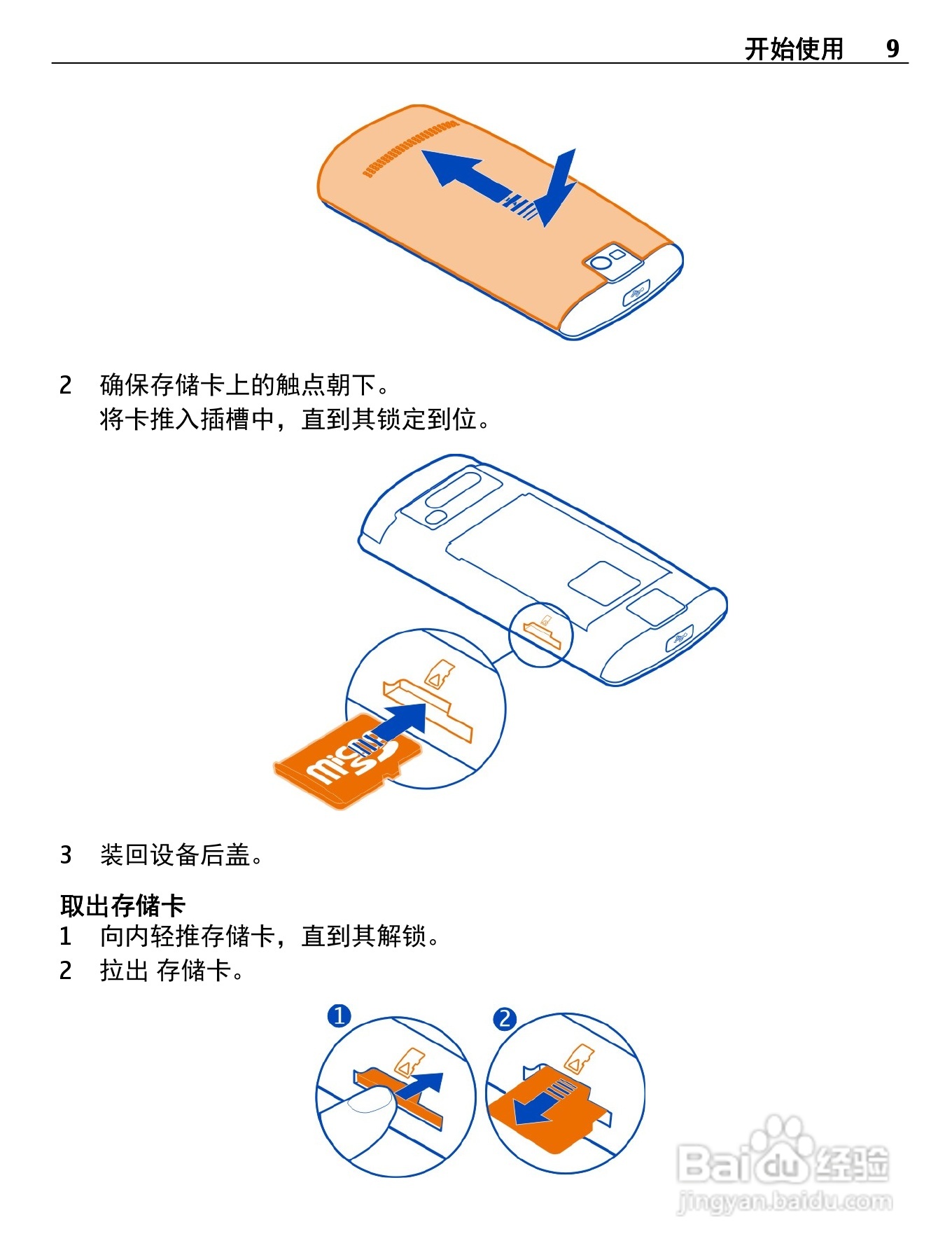 诺基亚Nokia 600手机使用说明书:[1]
