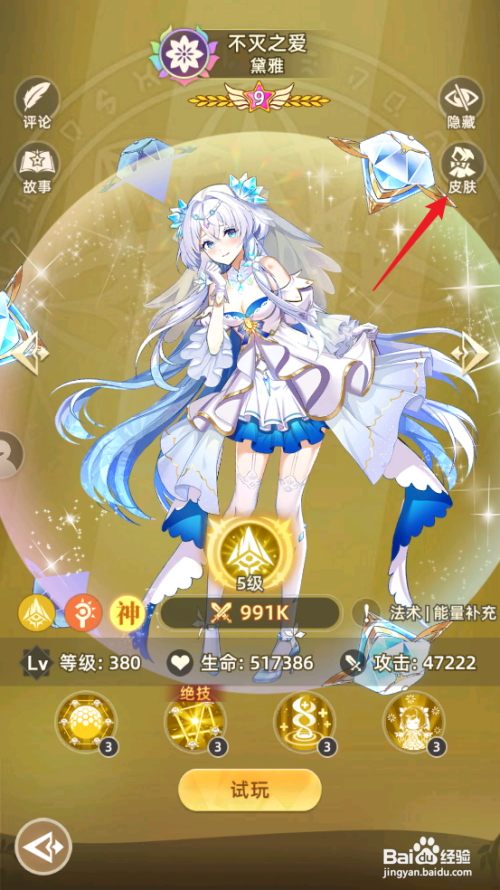 怎么查看在【万灵幻想】中黛雅的皮肤