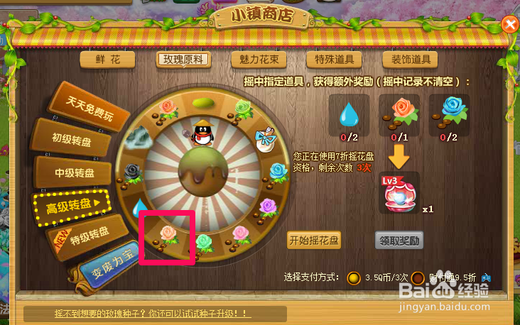 玫瑰小镇香槟玫瑰种子怎么获得