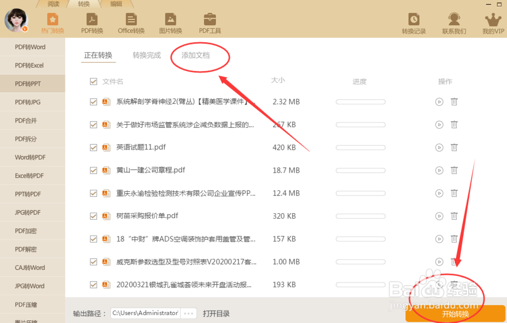 PDF转PPT怎么转？有哪些PDF转换PPT的工具？
