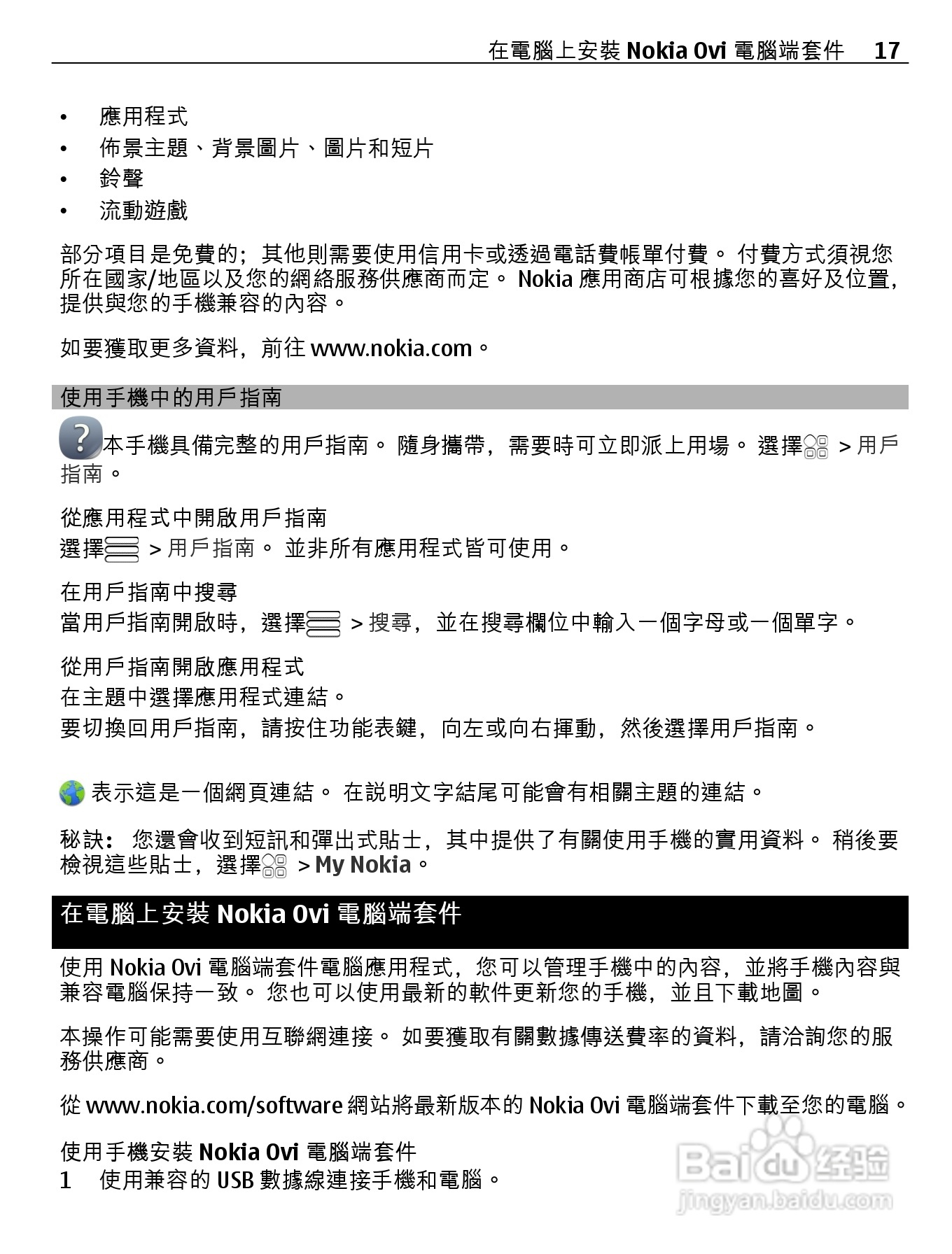 诺基亚Nokia 701手机使用说明书:[2]