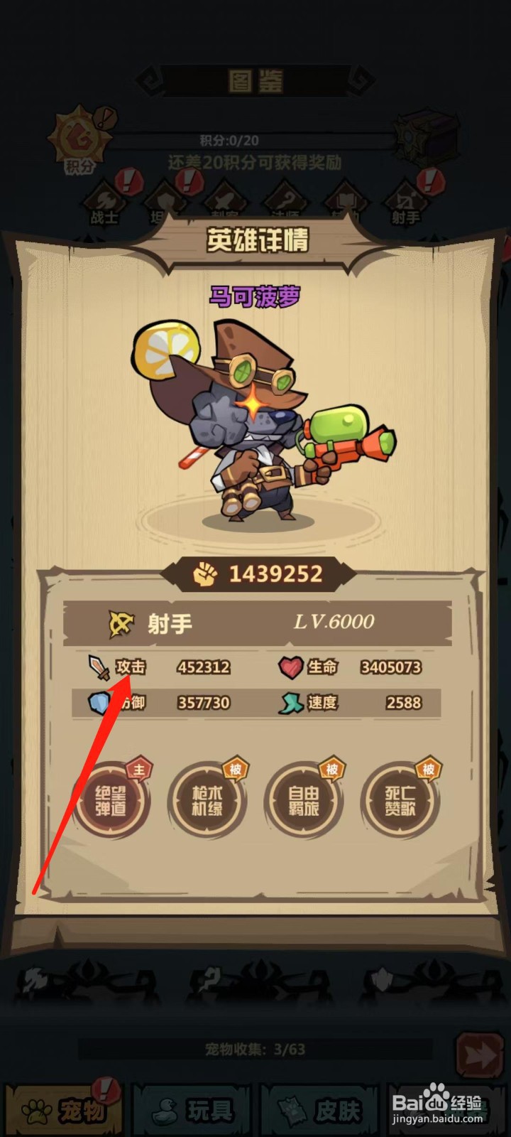 王者猎人怎样查看马可菠萝的攻击