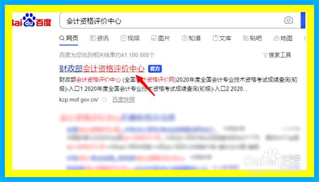 2020年高级会计资格考试成绩如何查询