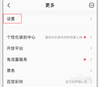 QQ音乐怎么设置通过iCloud备份歌曲