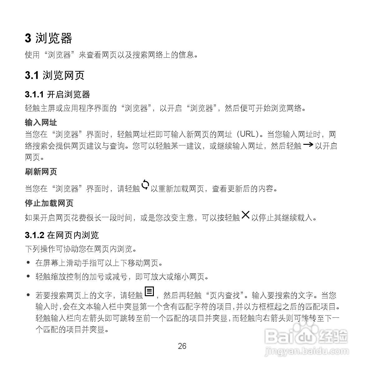 华为MediaPad S7-201w手机使用说明书:[4]