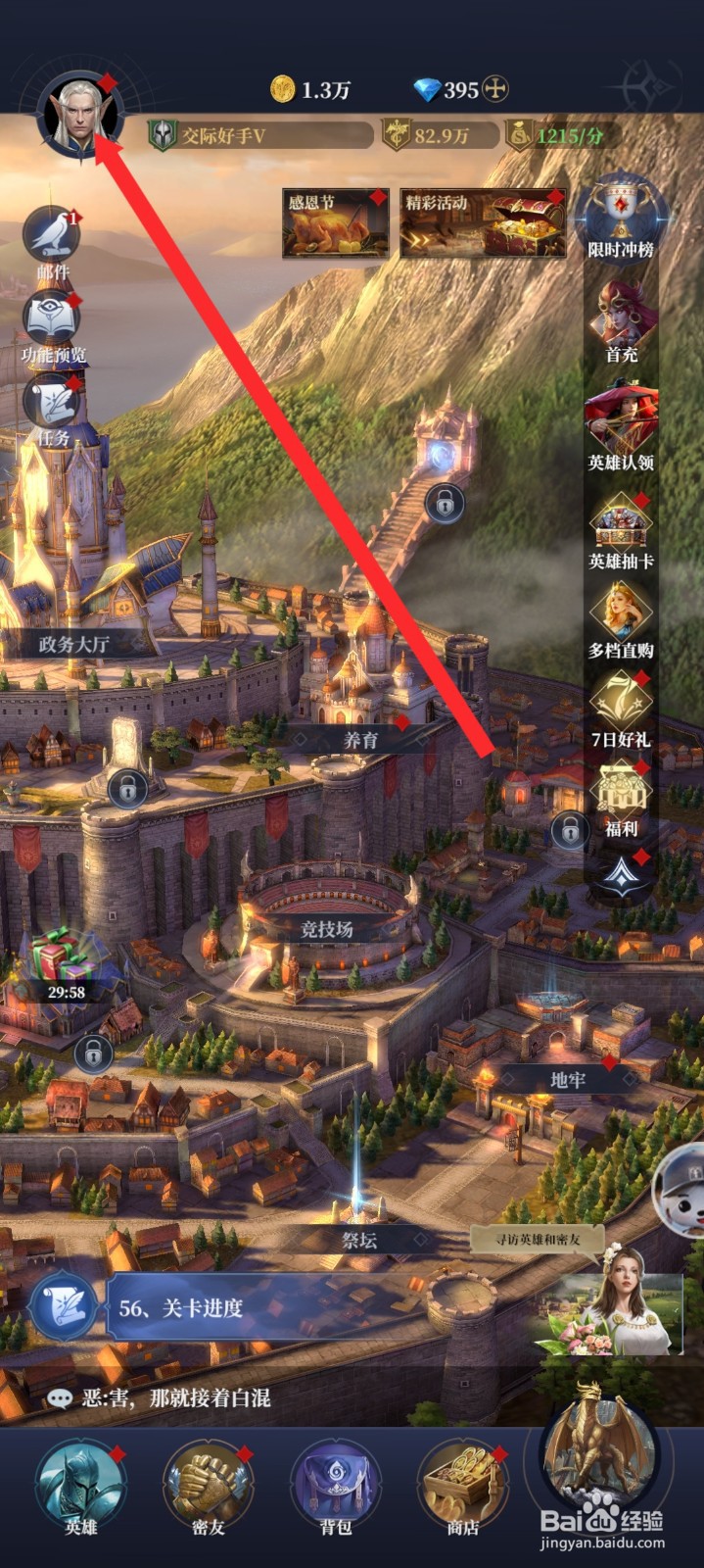 传承利萨斯英雄如何更换头像