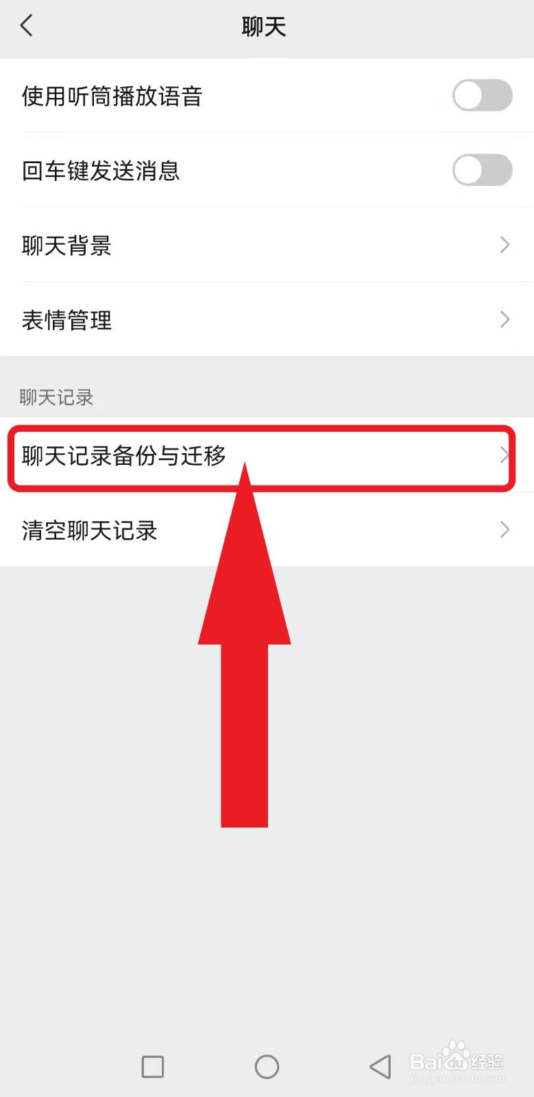 如何将微信的聊天记录转移到另外一台设备上