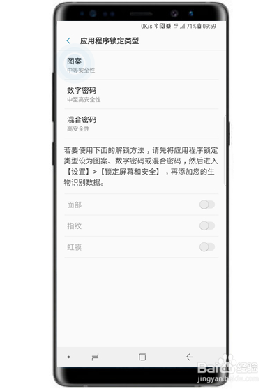 三星手机怎么加密软件