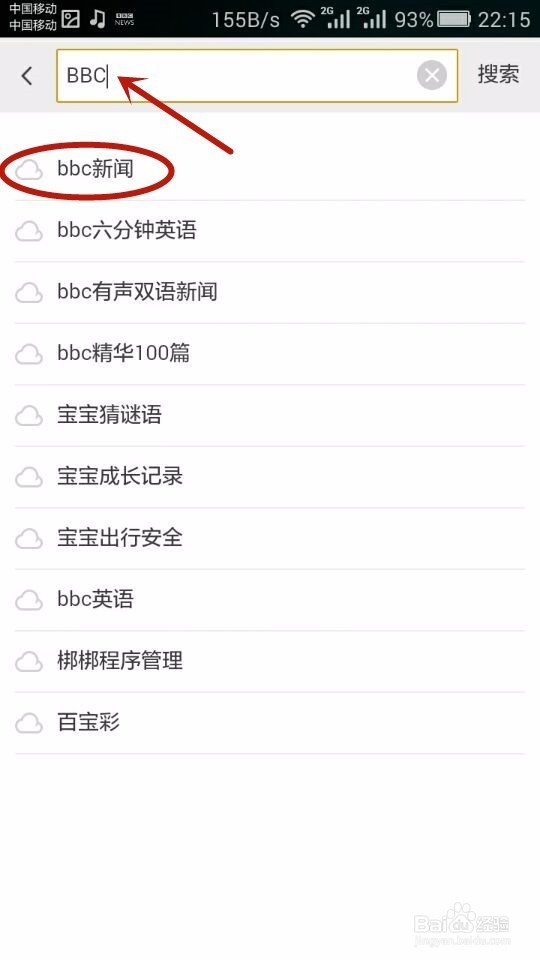 怎么收听BBC直播