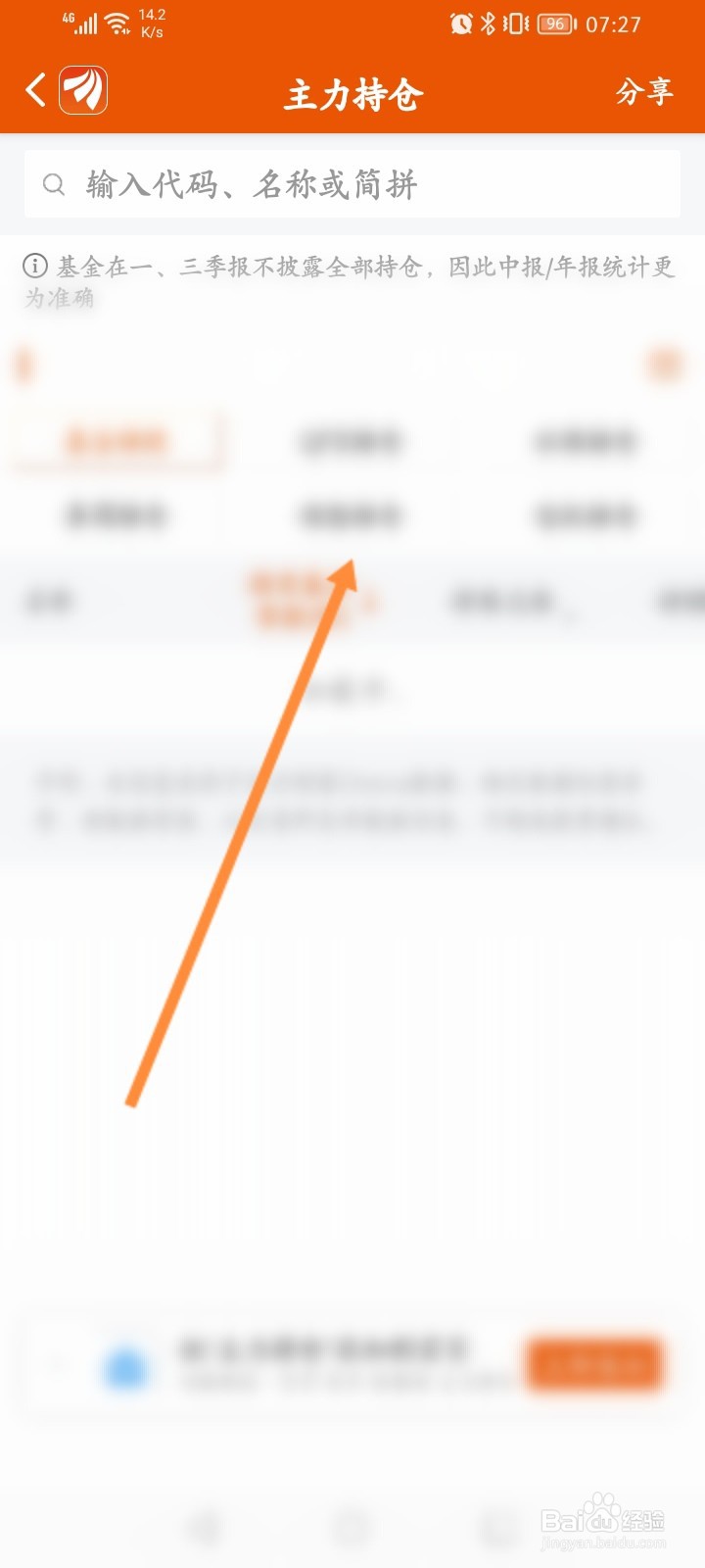 如何看机构买入股票