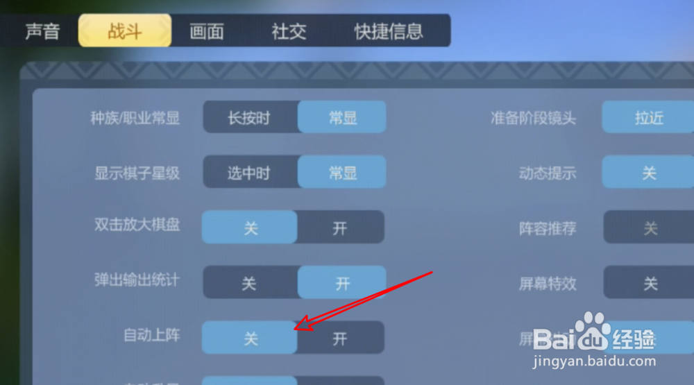 多多自走棋怎么关闭自动上阵