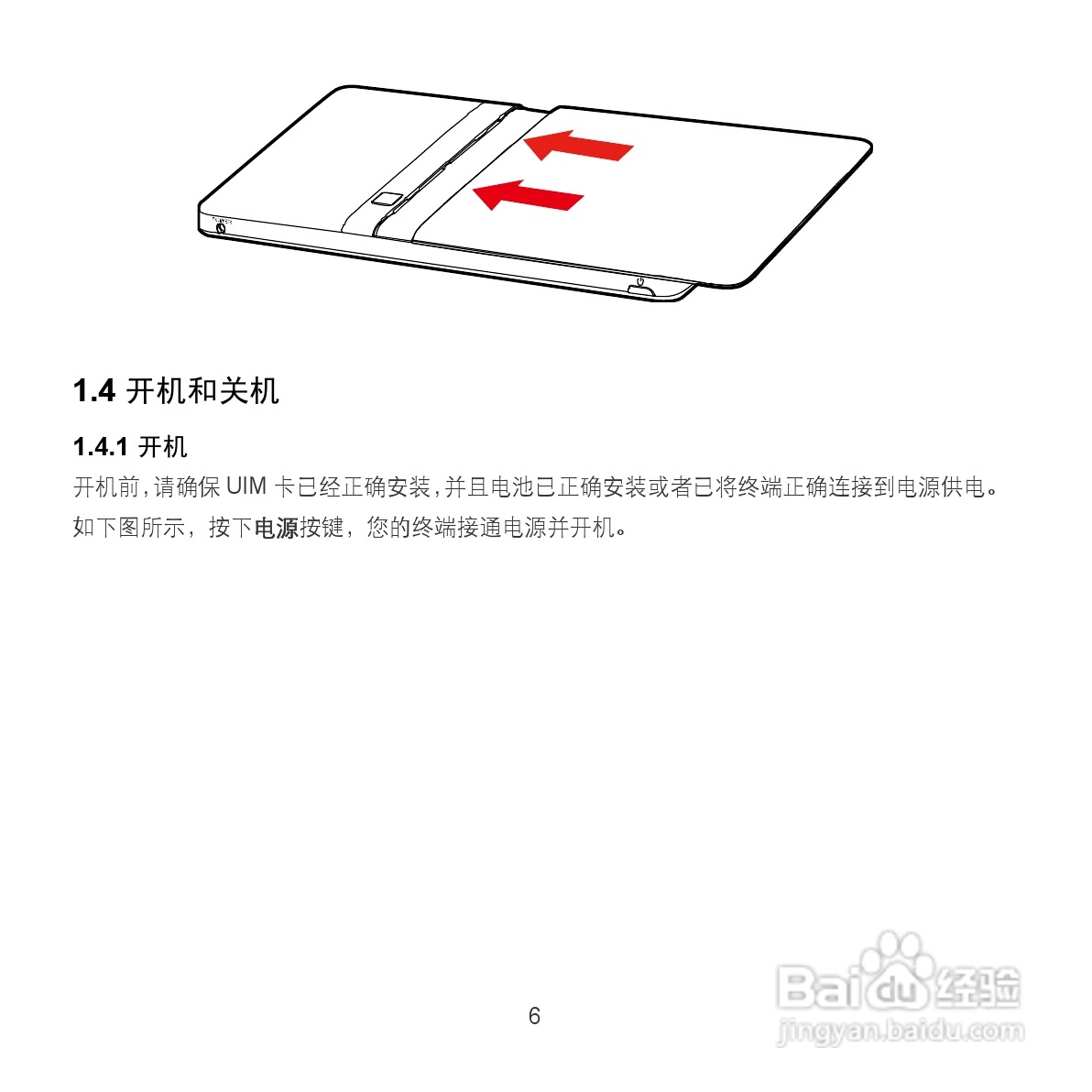 华为MediaPad S7-201c手机使用说明书:[2]