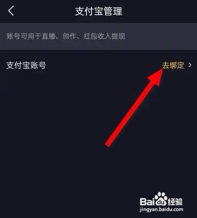 抖音怎么绑定支付宝