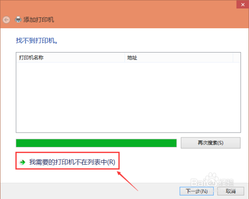 Win10怎么设置连接网络打印机