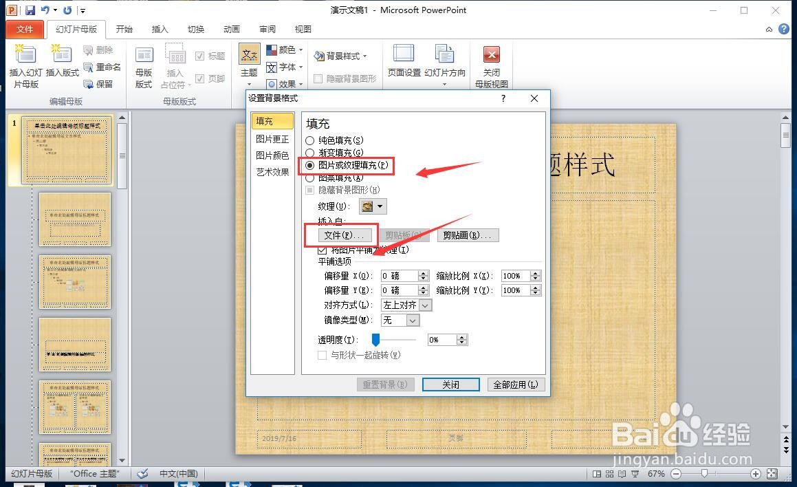 Ppt中如何用透视模版修饰全文