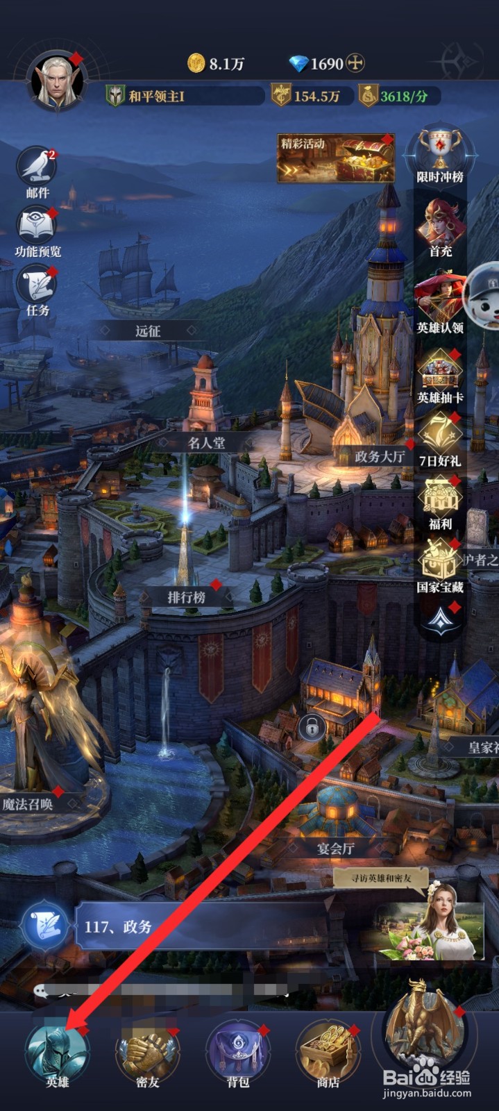 传承利萨斯英雄如何升级伊拉德英雄的技能