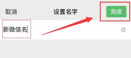 微信怎么修改名