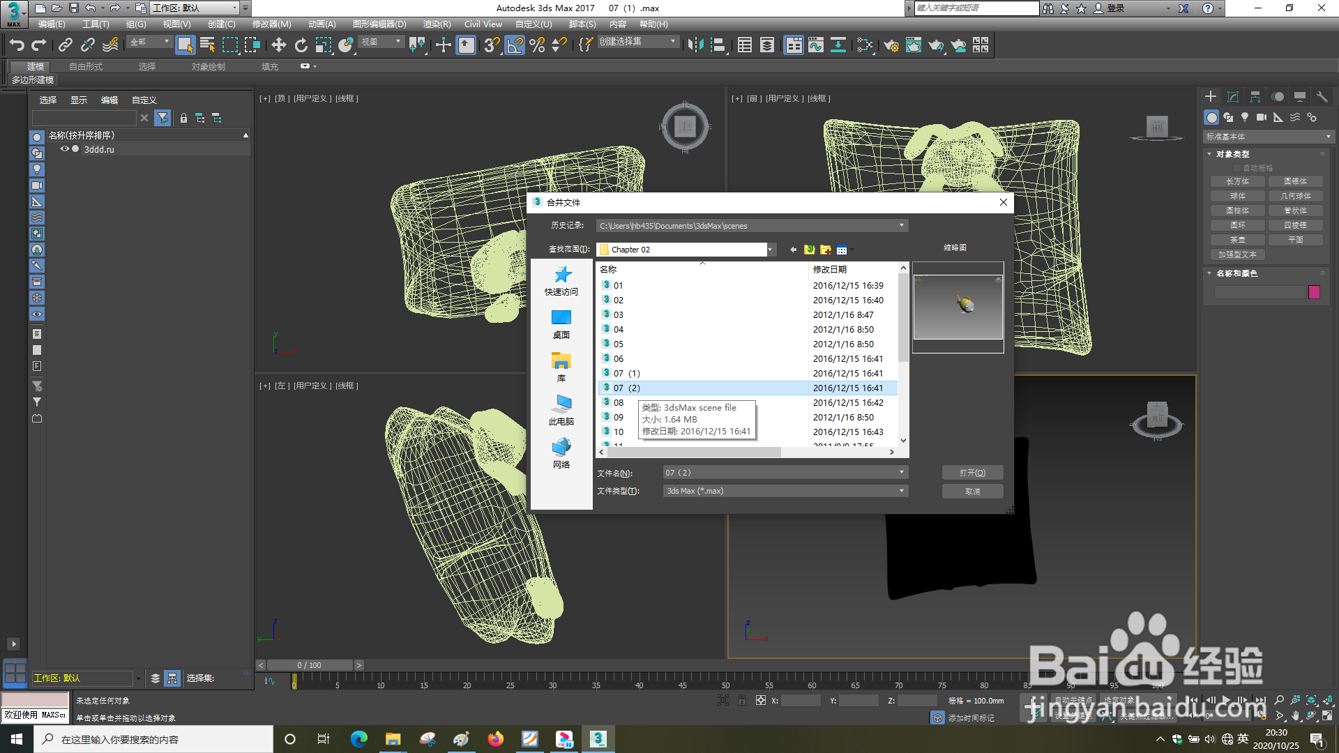 3dsMax怎样合并场景