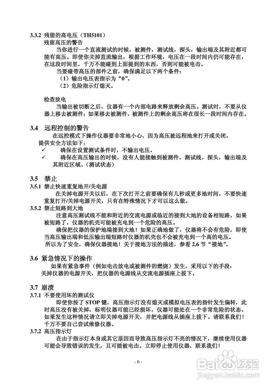 锦流源电子TH5101/TH5101A耐压仪说明书:[1]