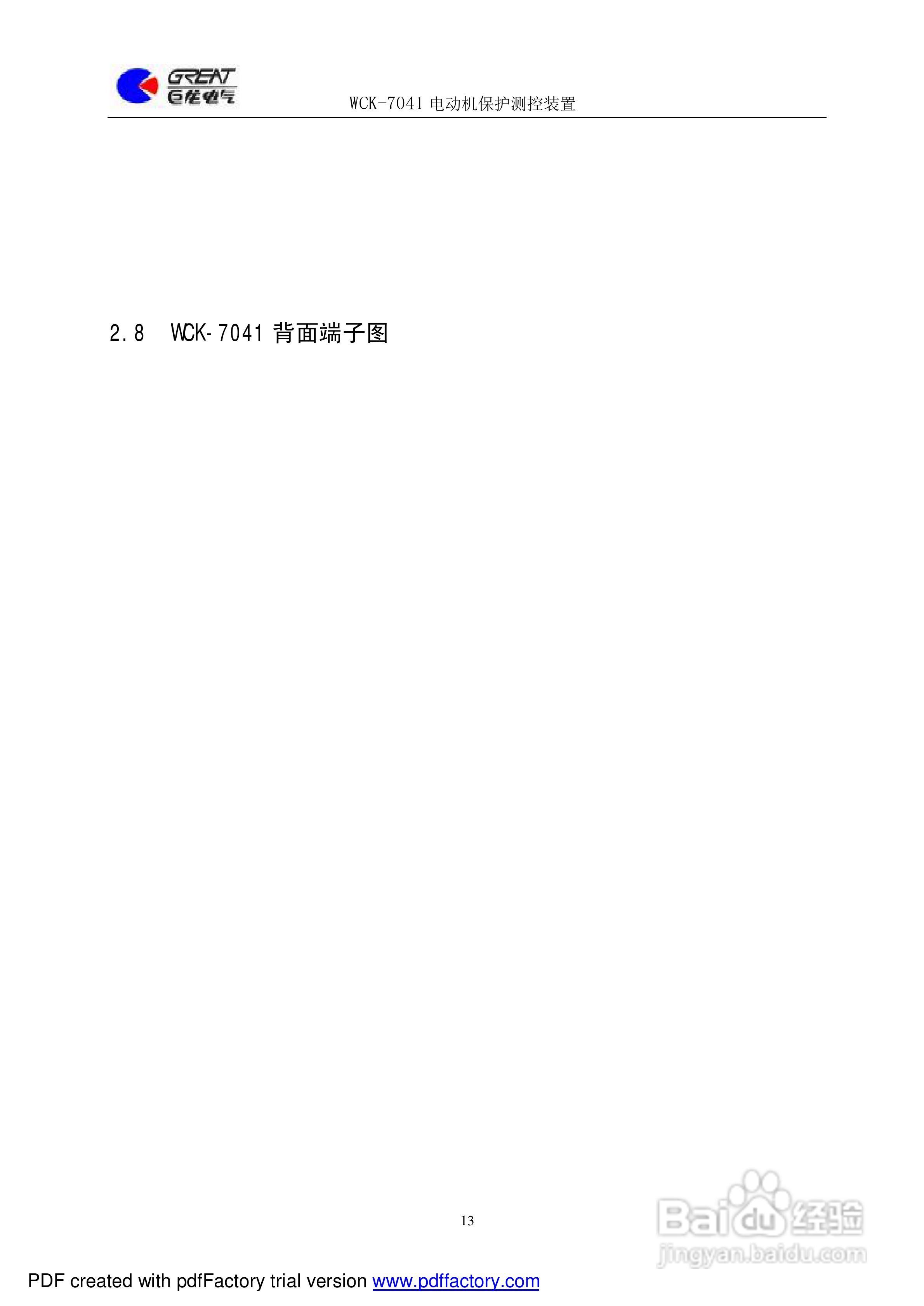 巨龙 WCK-7041电动机保护测控装置说明书:[2]