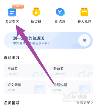 社会人员怎么报考普通话