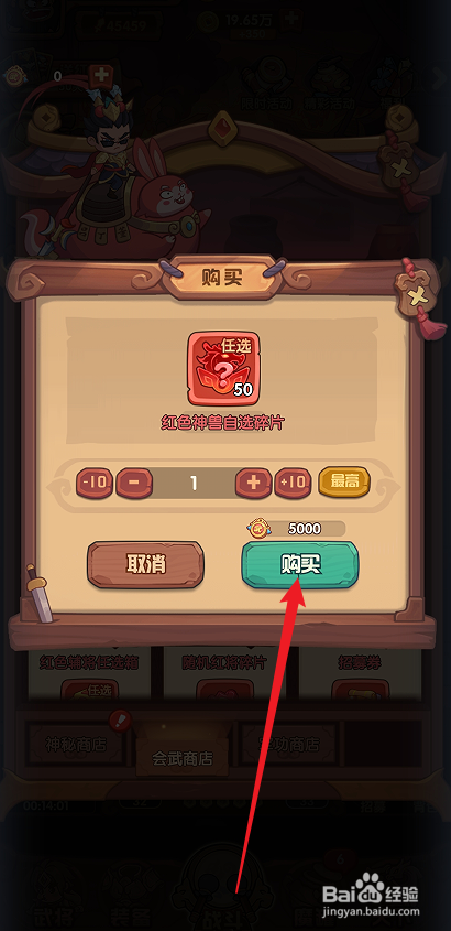 在守护之境中怎么购买【红色神兽自选碎片】