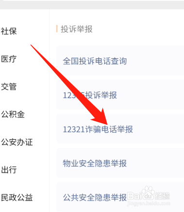 骗保如何举报电话