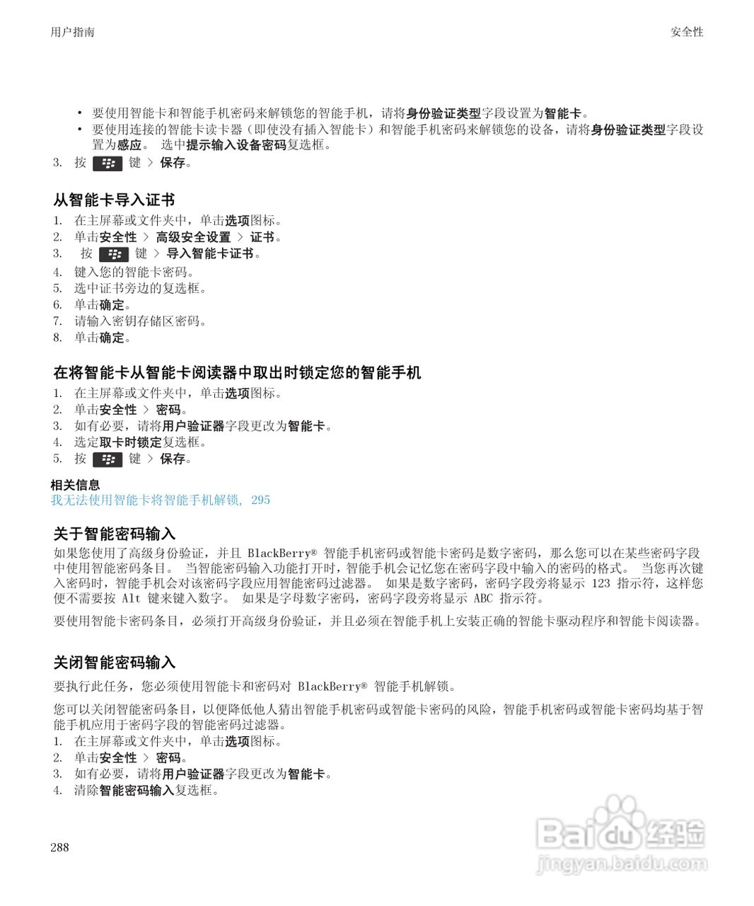 黑莓9930手机使用说明书:[29]
