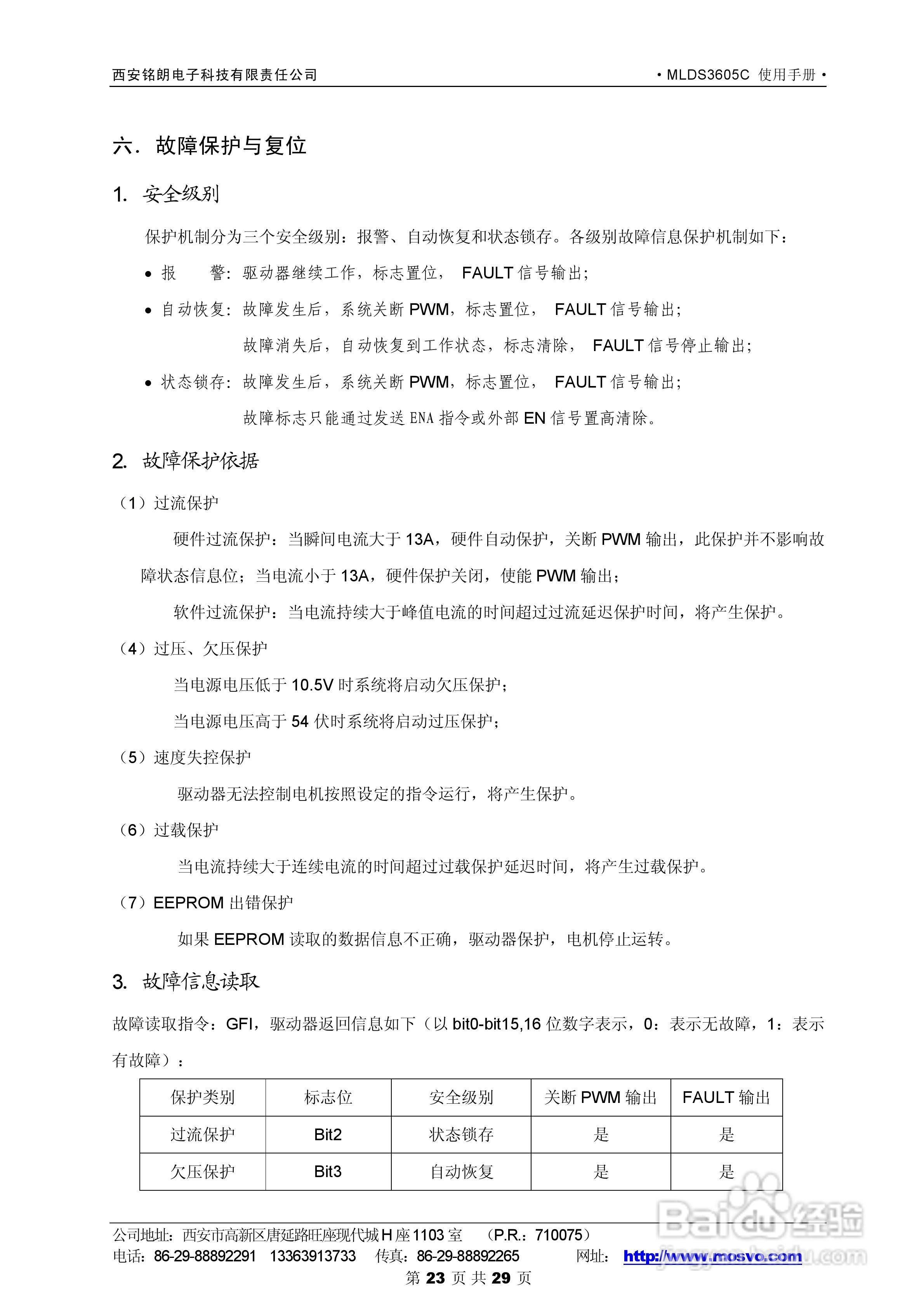 铭朗科技MLDS3605C直流伺服驱动器说明书:[3]