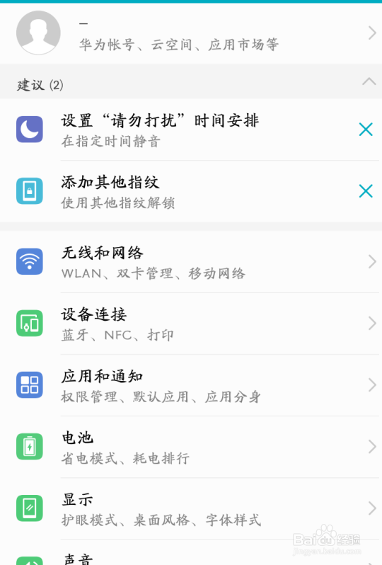 华为手机华为P10怎么进入开发者选项？